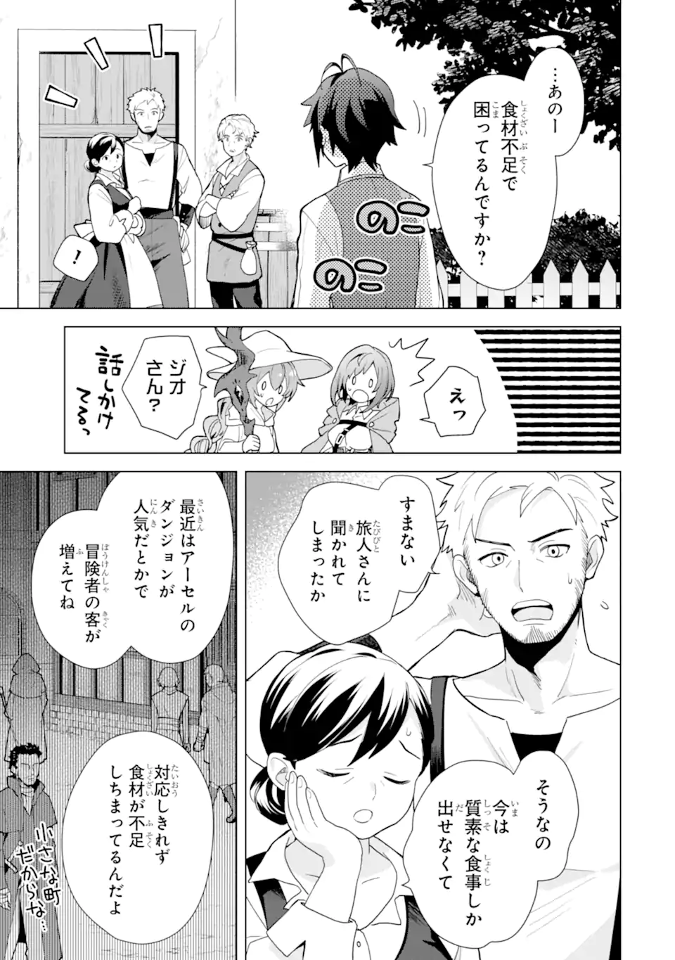 Saibai Cheat de Saikyou Saien: E Tada no Katei Saien desu kedo Chap 24.3 - Next Chap 25.3