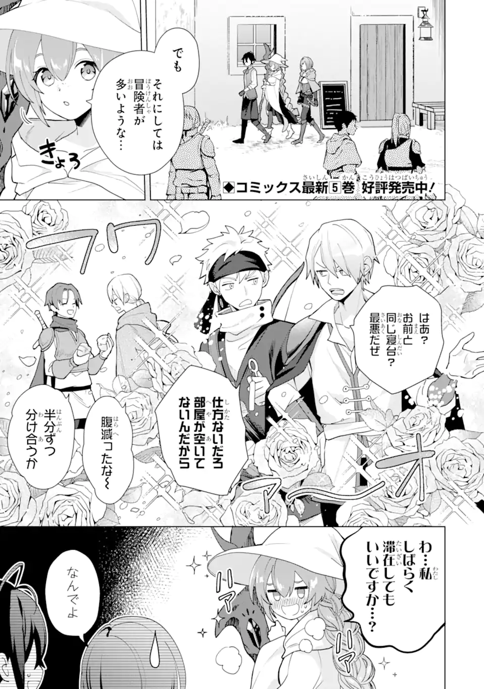 Saibai Cheat de Saikyou Saien: E Tada no Katei Saien desu kedo Chap 24.3 - Next Chap 25.3