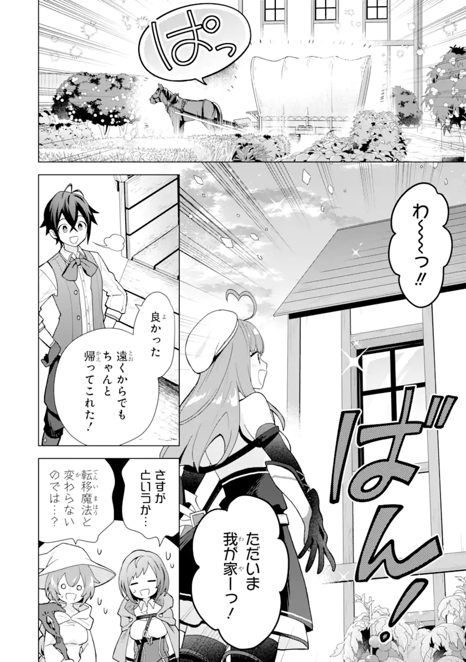 Saibai Cheat de Saikyou Saien: E Tada no Katei Saien desu kedo Chap 24.3 - Next Chap 25.3