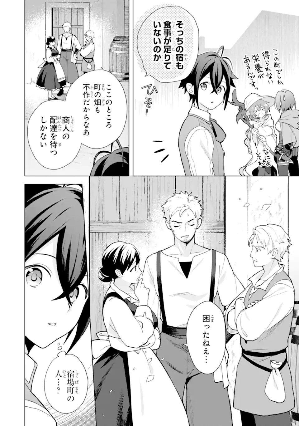 Saibai Cheat de Saikyou Saien: E Tada no Katei Saien desu kedo Chap 24.3 - Next Chap 25.3