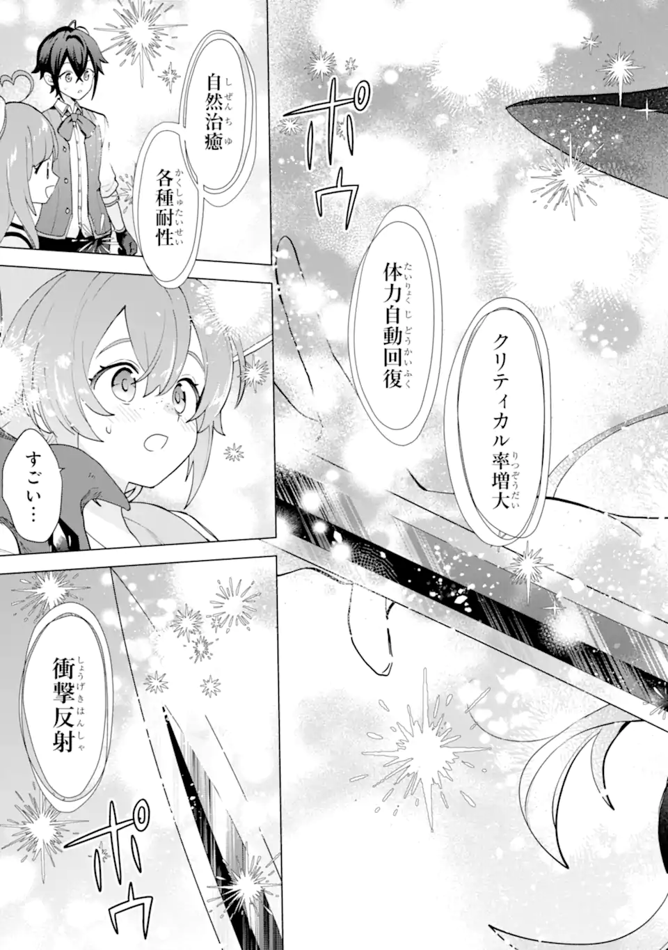 Saibai Cheat de Saikyou Saien: E Tada no Katei Saien desu kedo Chap 25.4 - Next Chap 26.4