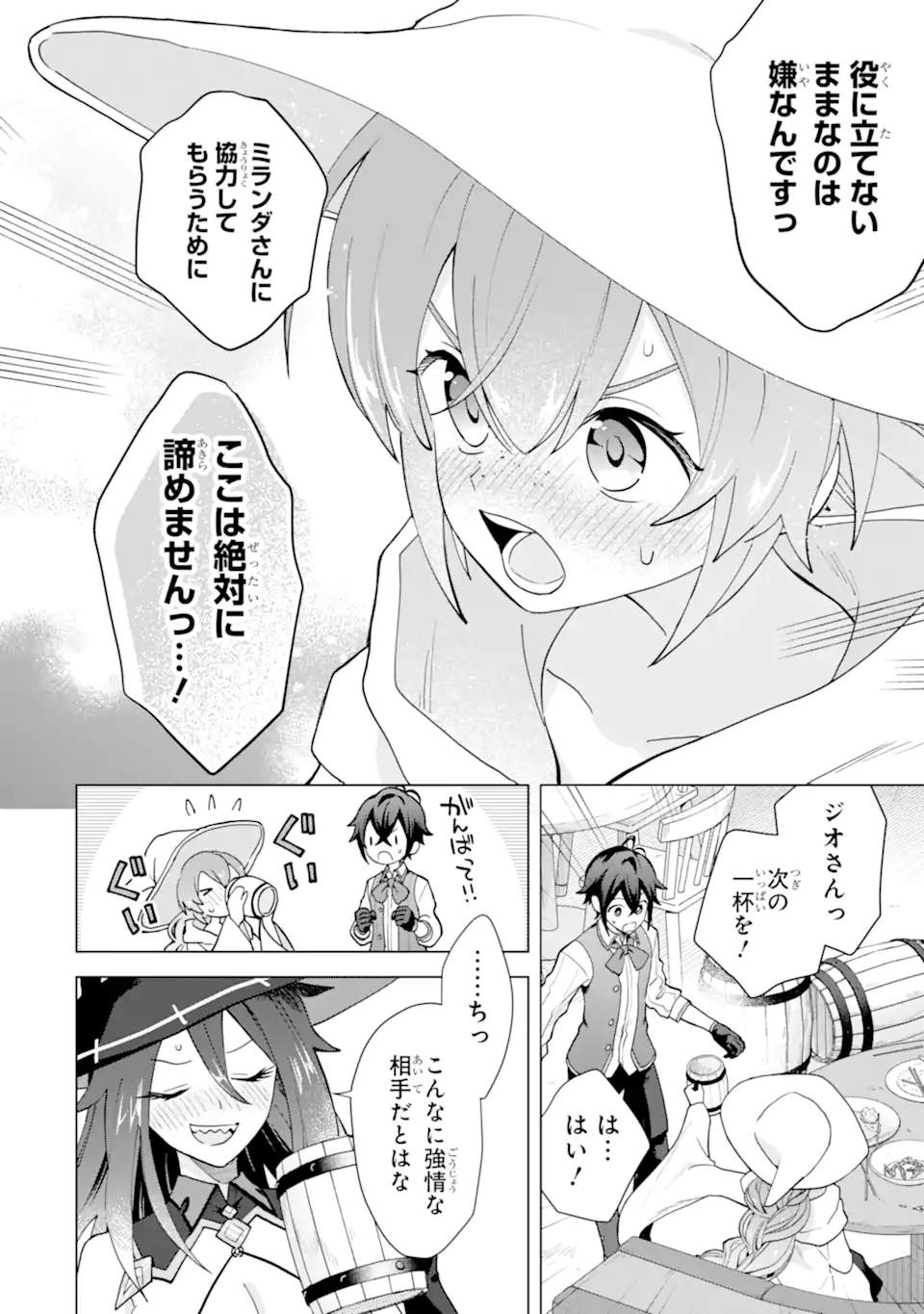 Saibai Cheat de Saikyou Saien: E Tada no Katei Saien desu kedo Chap 25.4 - Next Chap 26.4