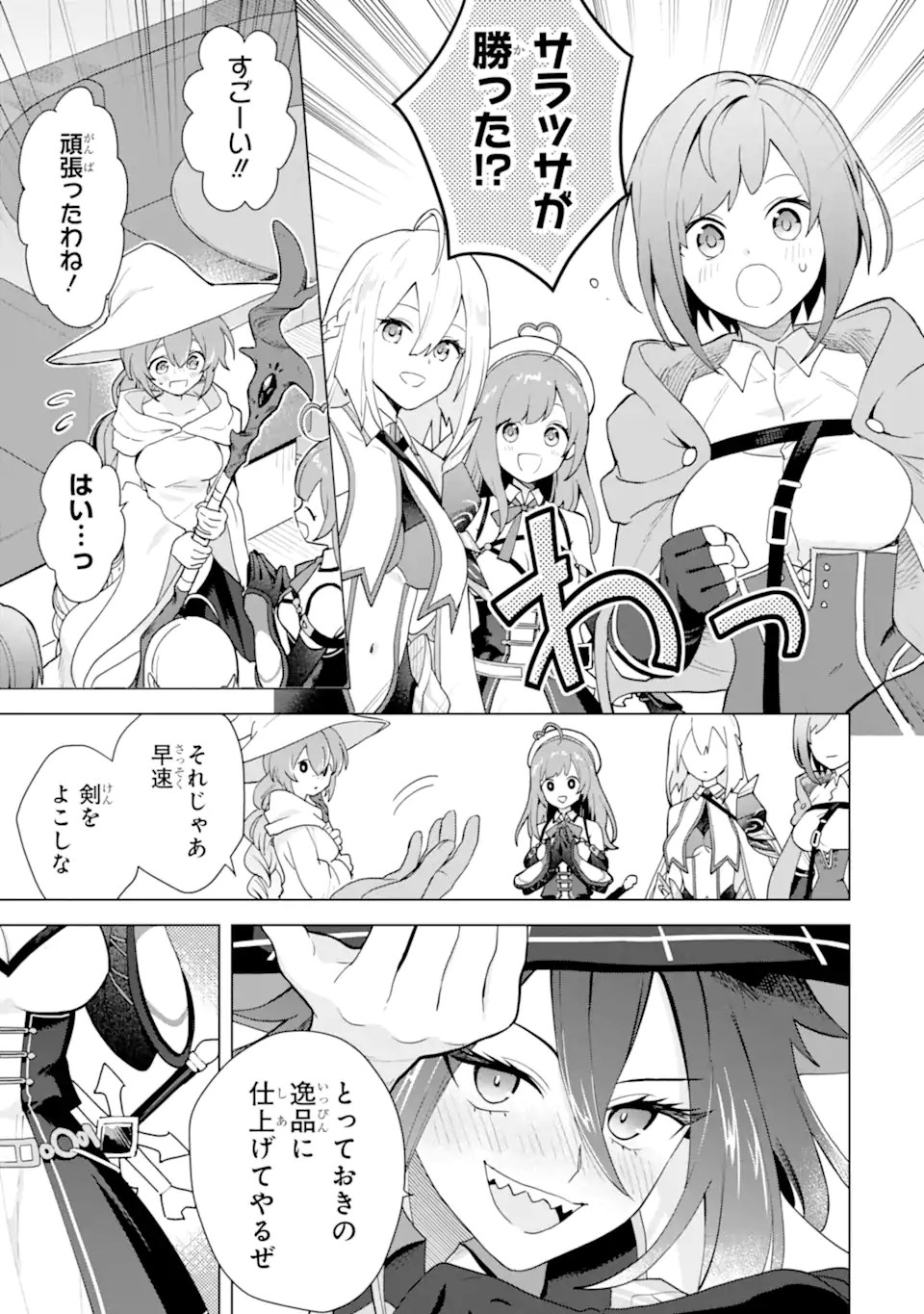 Saibai Cheat de Saikyou Saien: E Tada no Katei Saien desu kedo Chap 25.4 - Next Chap 26.4