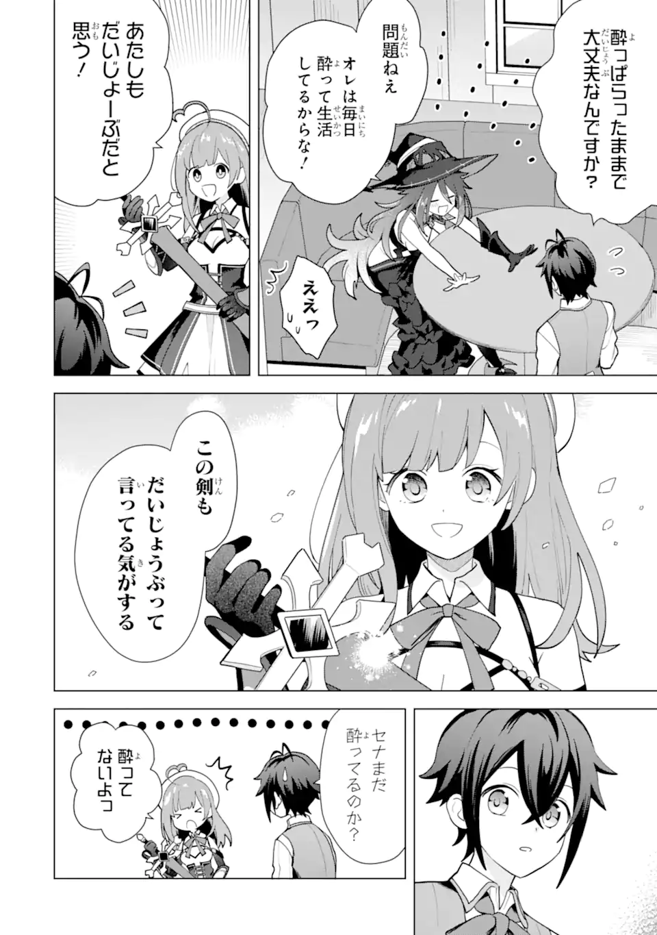 Saibai Cheat de Saikyou Saien: E Tada no Katei Saien desu kedo Chap 25.4 - Next Chap 26.4