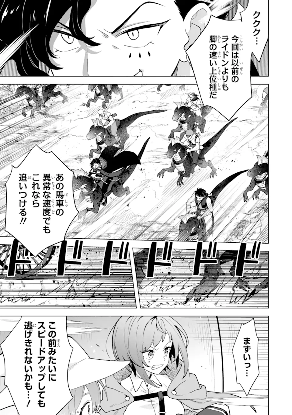 Saibai Cheat de Saikyou Saien: E Tada no Katei Saien desu kedo Chap 25.5 - Next Chap 26.5