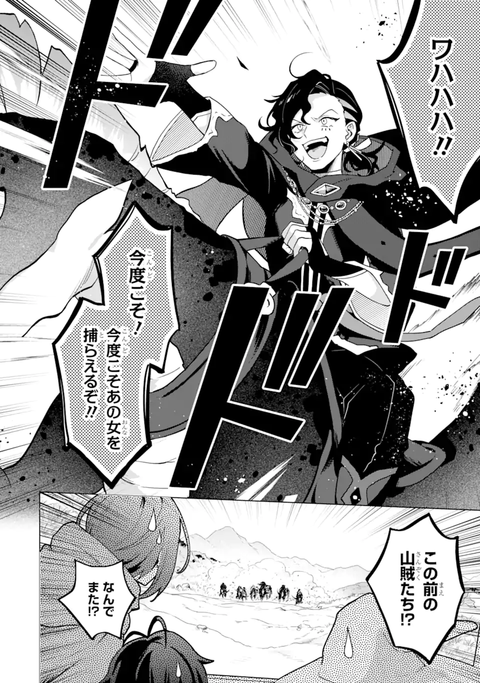 Saibai Cheat de Saikyou Saien: E Tada no Katei Saien desu kedo Chap 25.5 - Next Chap 26.5