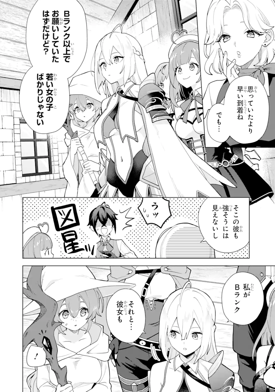 Saibai Cheat de Saikyou Saien: E Tada no Katei Saien desu kedo Chap 25.1 - Next Chap 26.1