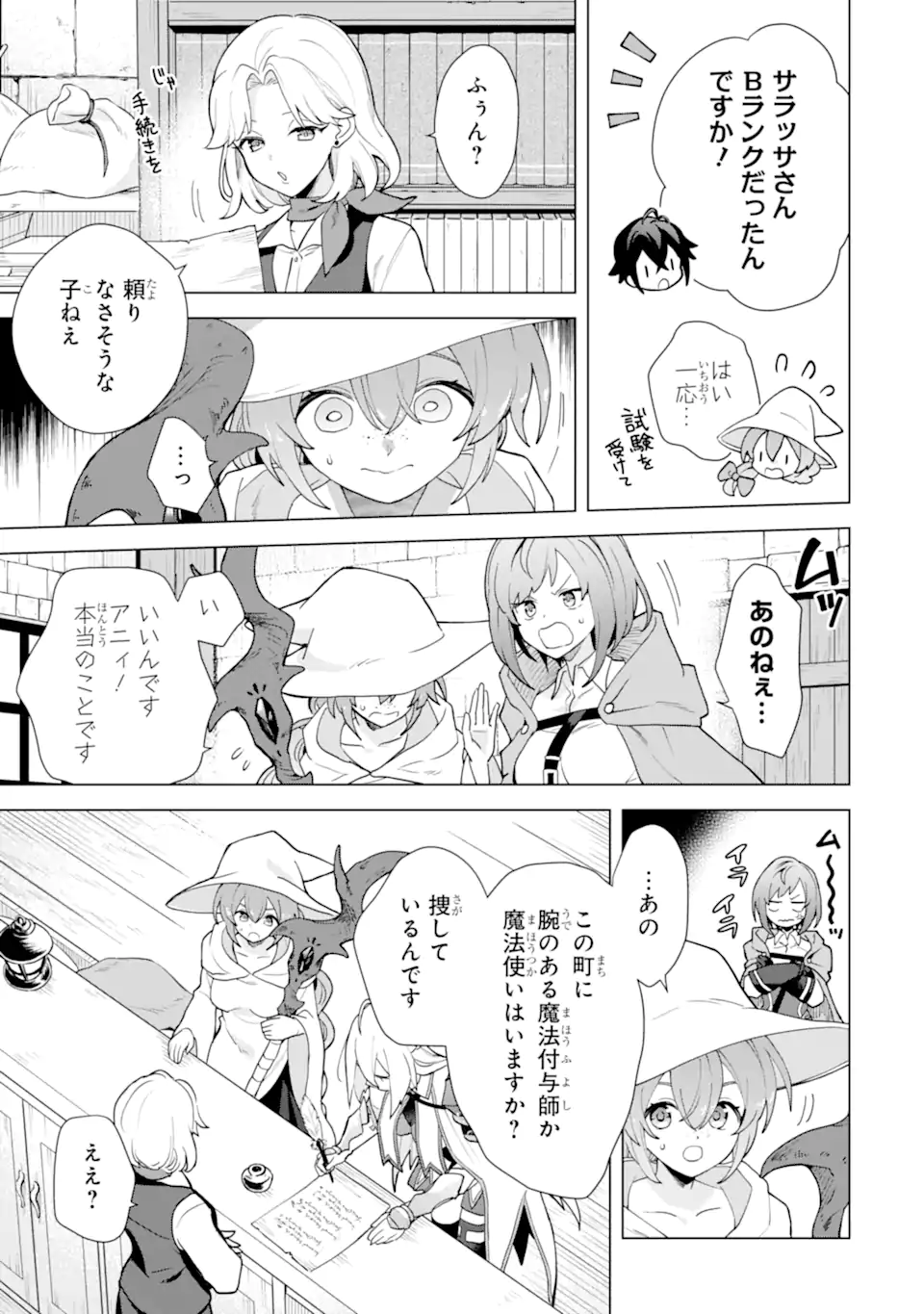 Saibai Cheat de Saikyou Saien: E Tada no Katei Saien desu kedo Chap 25.1 - Next Chap 26.1