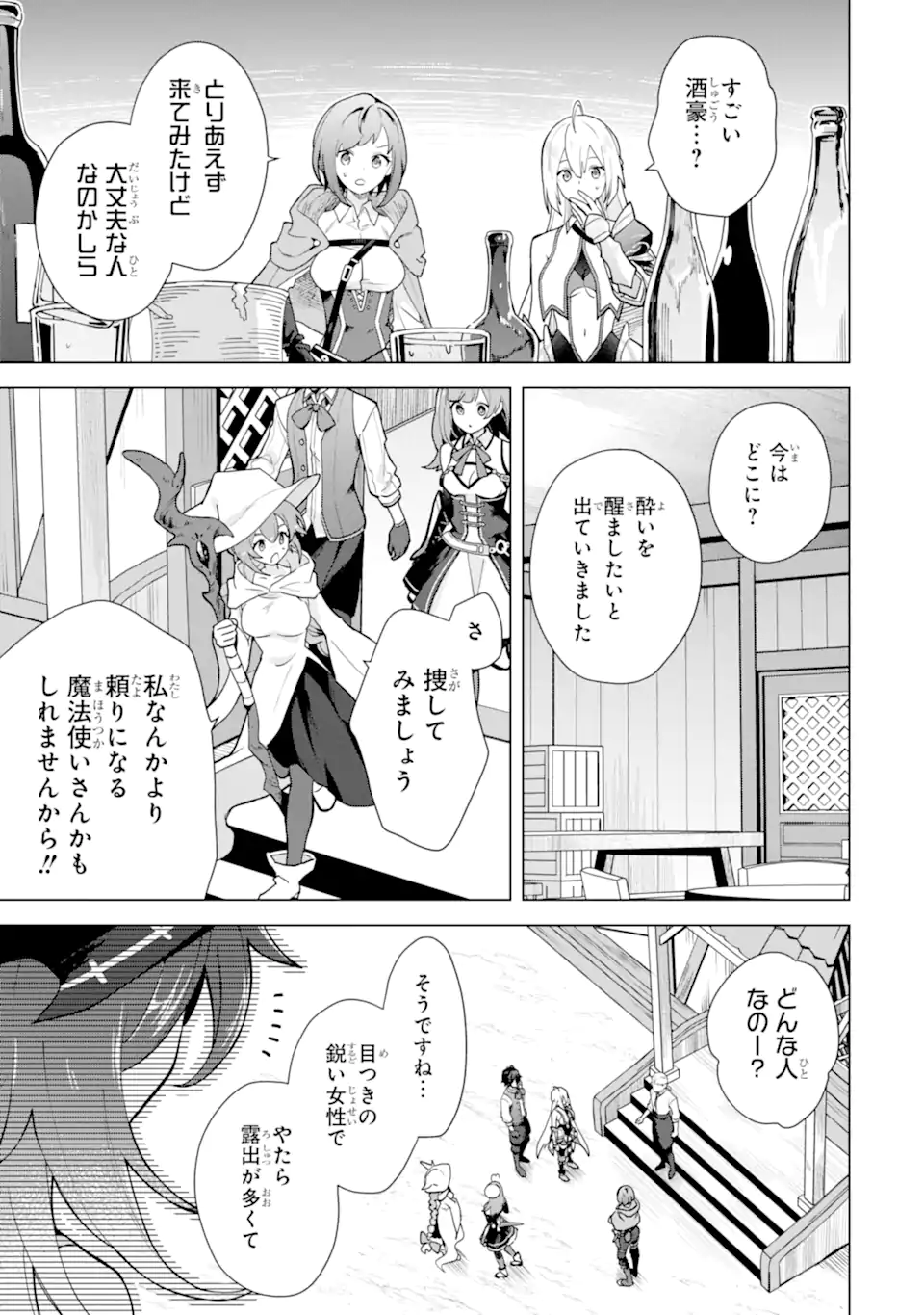 Saibai Cheat de Saikyou Saien: E Tada no Katei Saien desu kedo Chap 25.1 - Next Chap 26.1