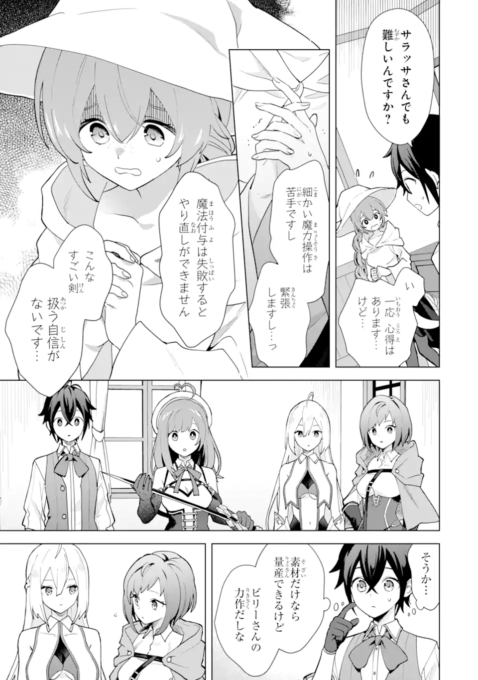 Saibai Cheat de Saikyou Saien: E Tada no Katei Saien desu kedo Chap 25.1 - Next Chap 26.1