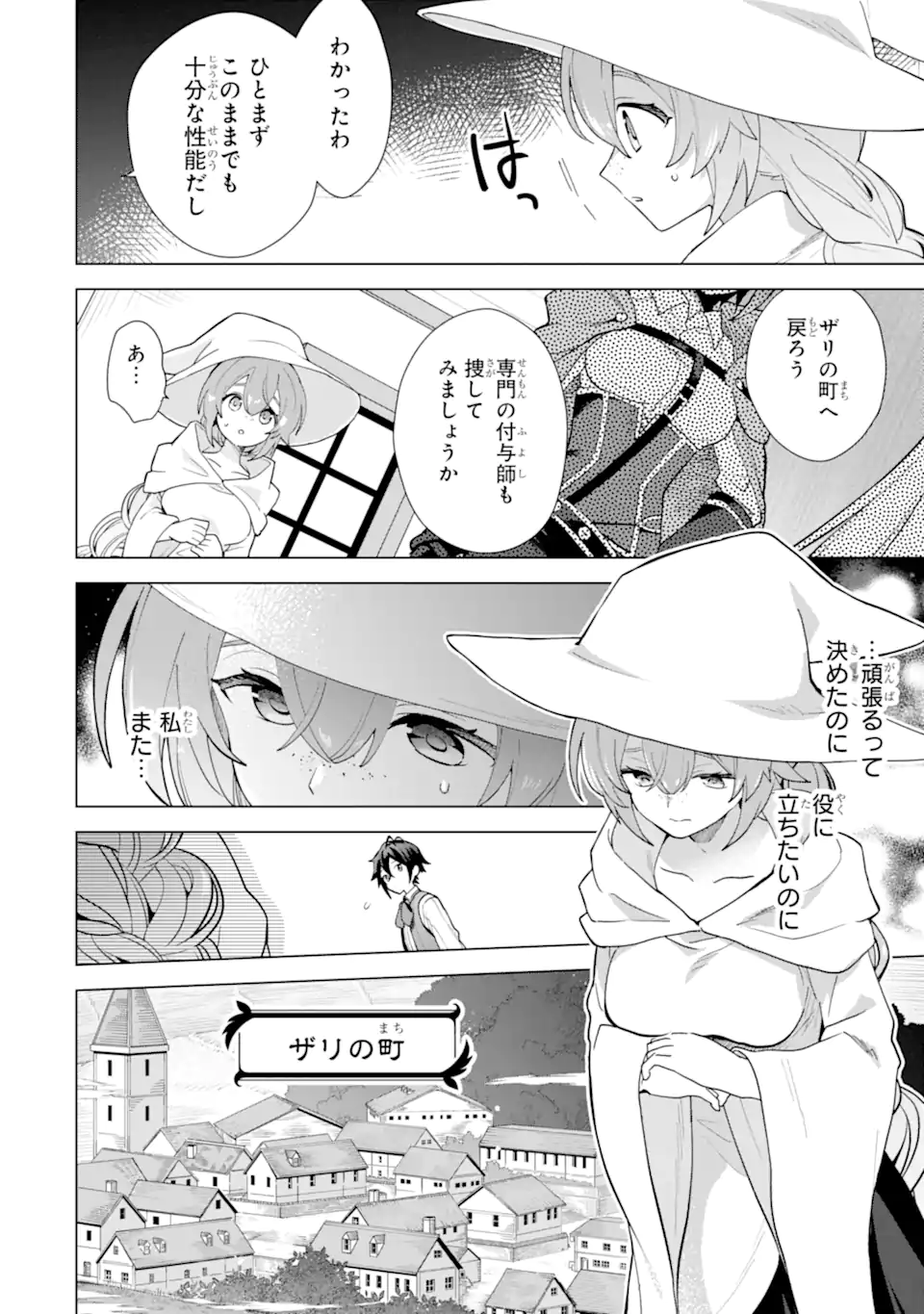 Saibai Cheat de Saikyou Saien: E Tada no Katei Saien desu kedo Chap 25.1 - Next Chap 26.1