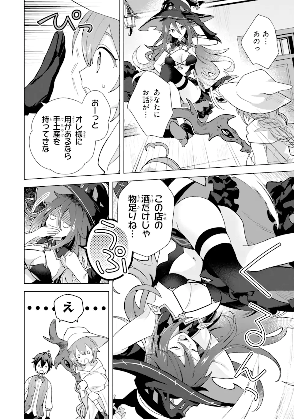 Saibai Cheat de Saikyou Saien: E Tada no Katei Saien desu kedo Chap 25.2 - Next Chap 26.2