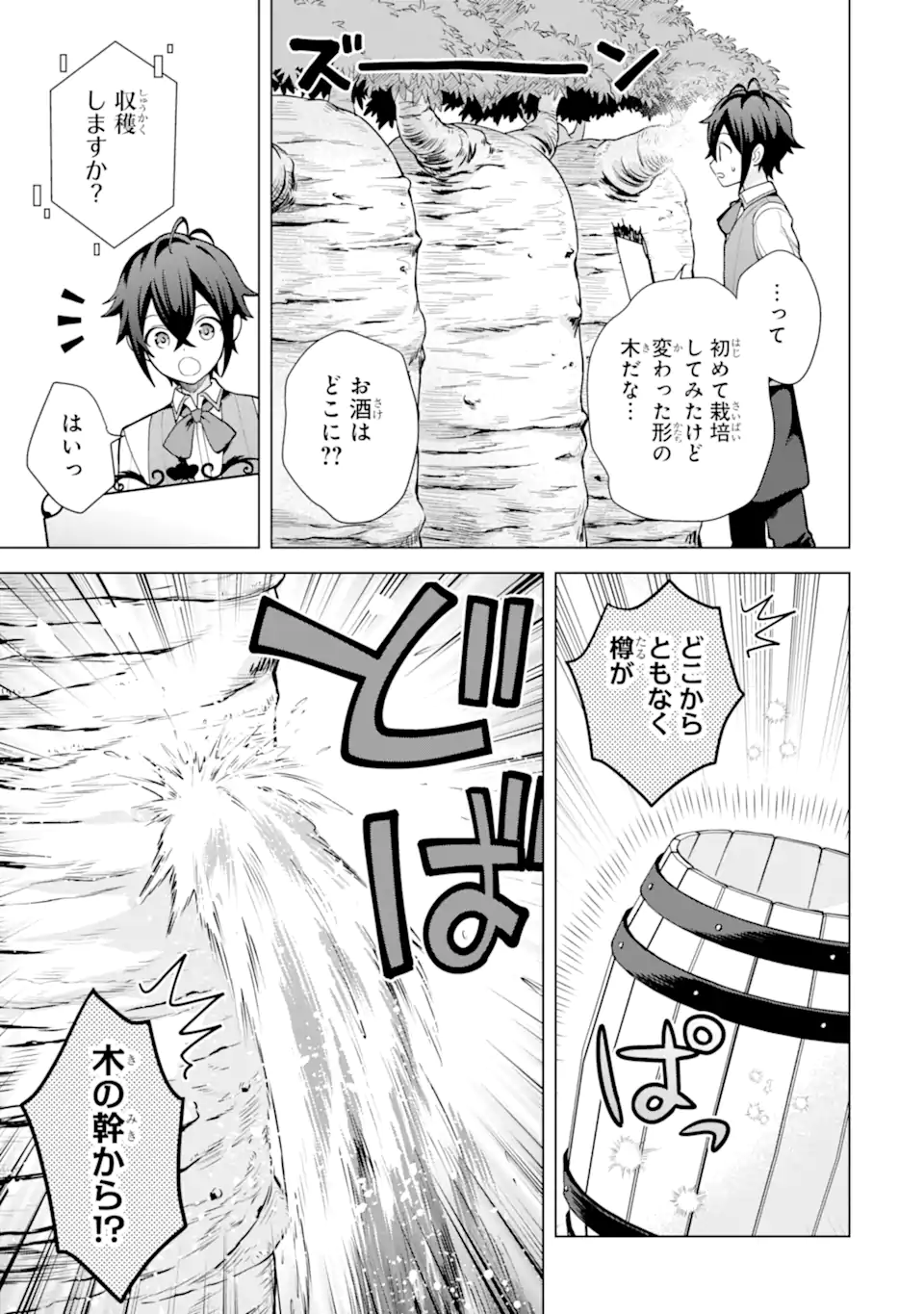 Saibai Cheat de Saikyou Saien: E Tada no Katei Saien desu kedo Chap 25.2 - Next Chap 26.2