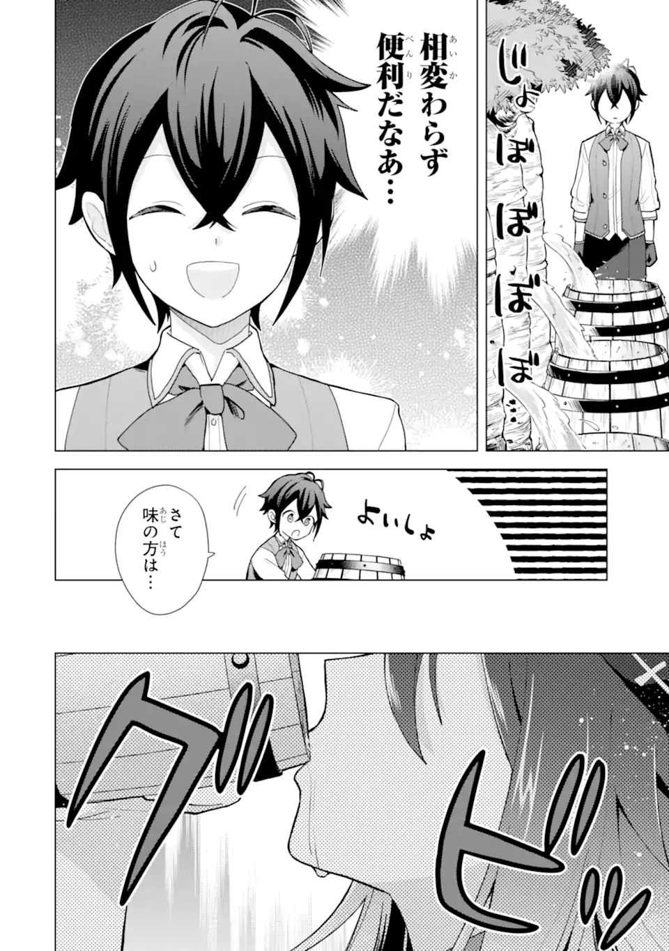 Saibai Cheat de Saikyou Saien: E Tada no Katei Saien desu kedo Chap 25.2 - Next Chap 26.2