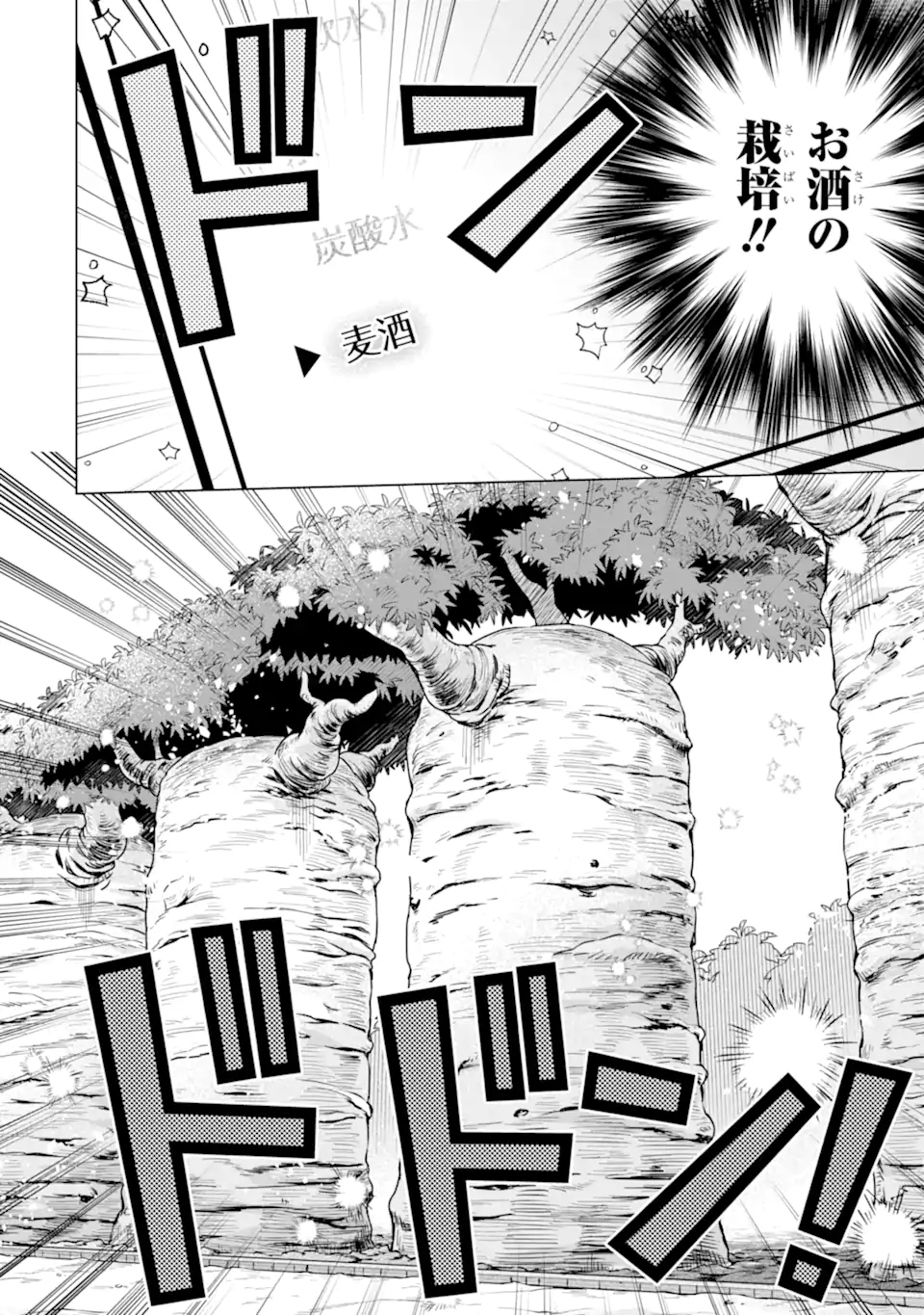 Saibai Cheat de Saikyou Saien: E Tada no Katei Saien desu kedo Chap 25.2 - Next Chap 26.2