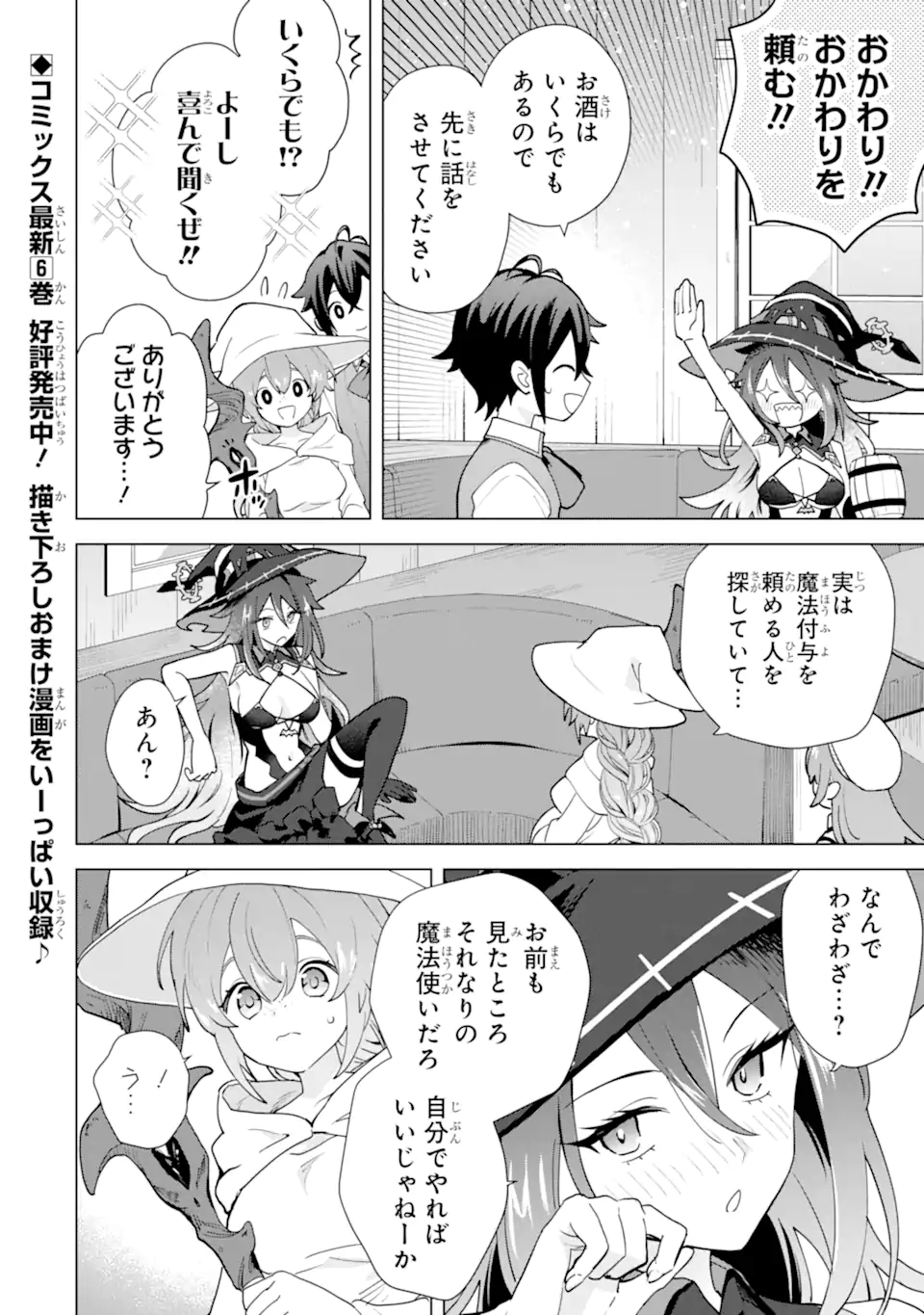 Saibai Cheat de Saikyou Saien: E Tada no Katei Saien desu kedo Chap 25.3 - Next Chap 26.3