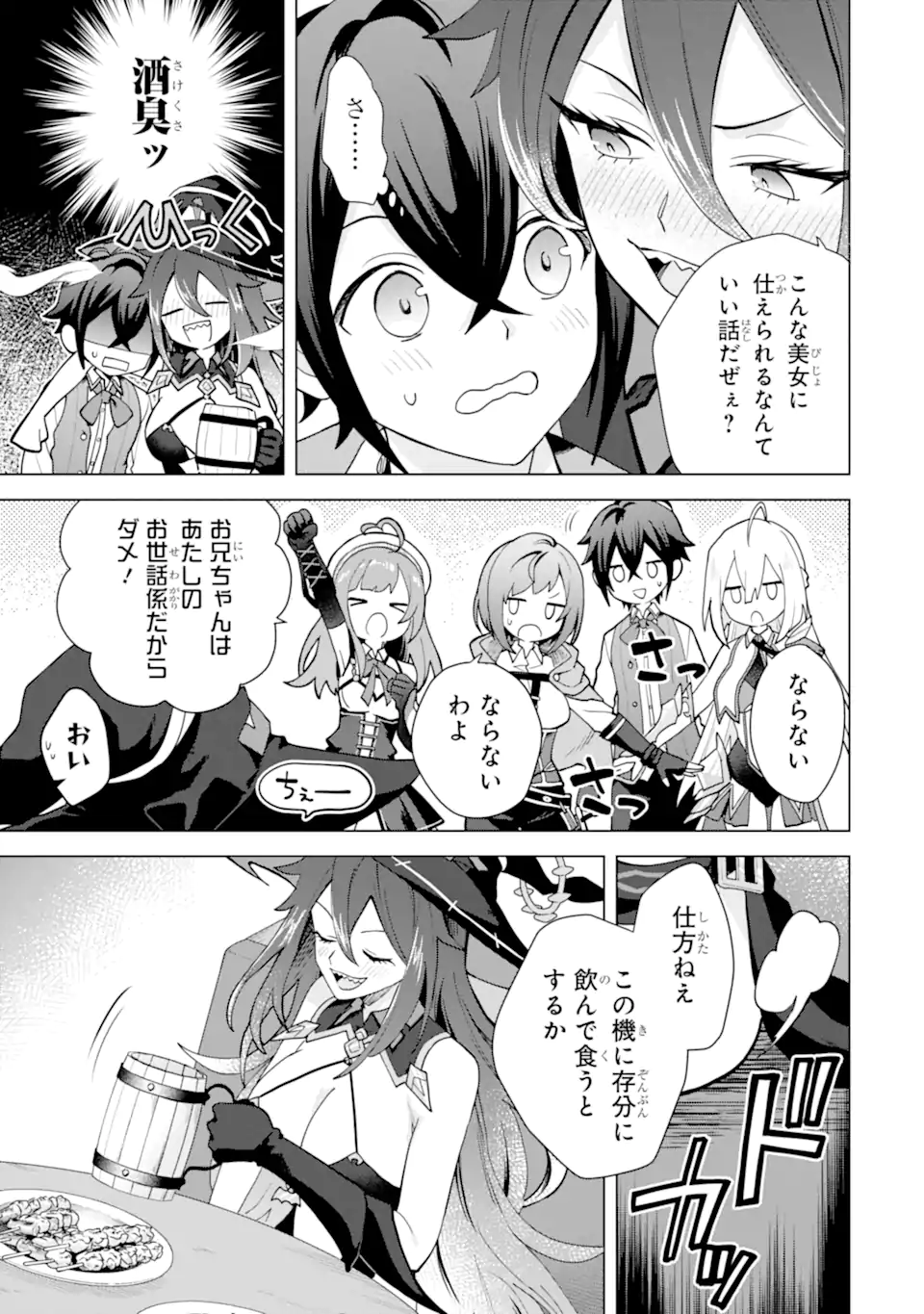 Saibai Cheat de Saikyou Saien: E Tada no Katei Saien desu kedo Chap 25.3 - Next Chap 26.3