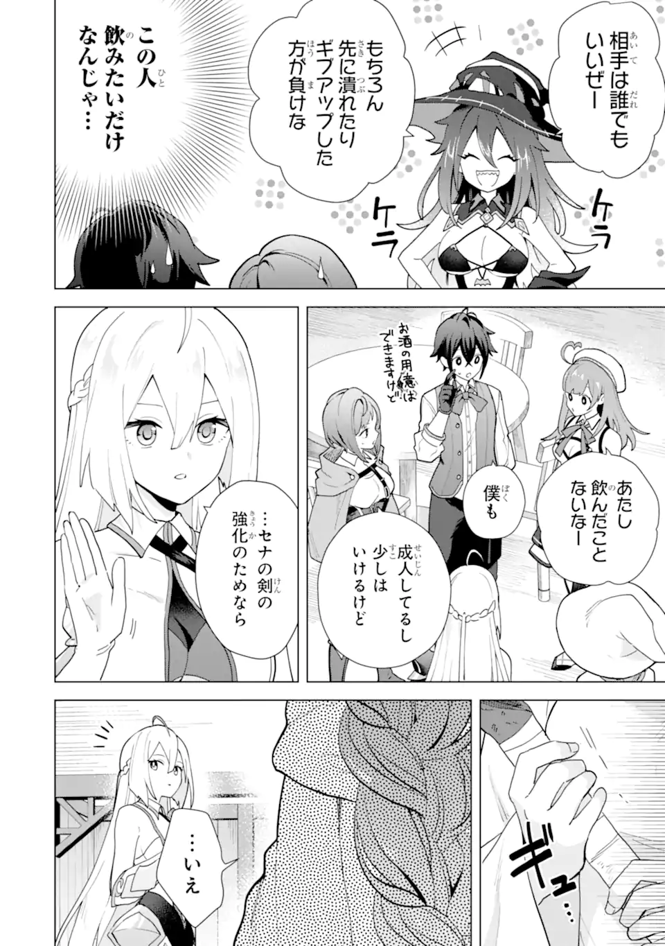 Saibai Cheat de Saikyou Saien: E Tada no Katei Saien desu kedo Chap 25.3 - Next Chap 26.3