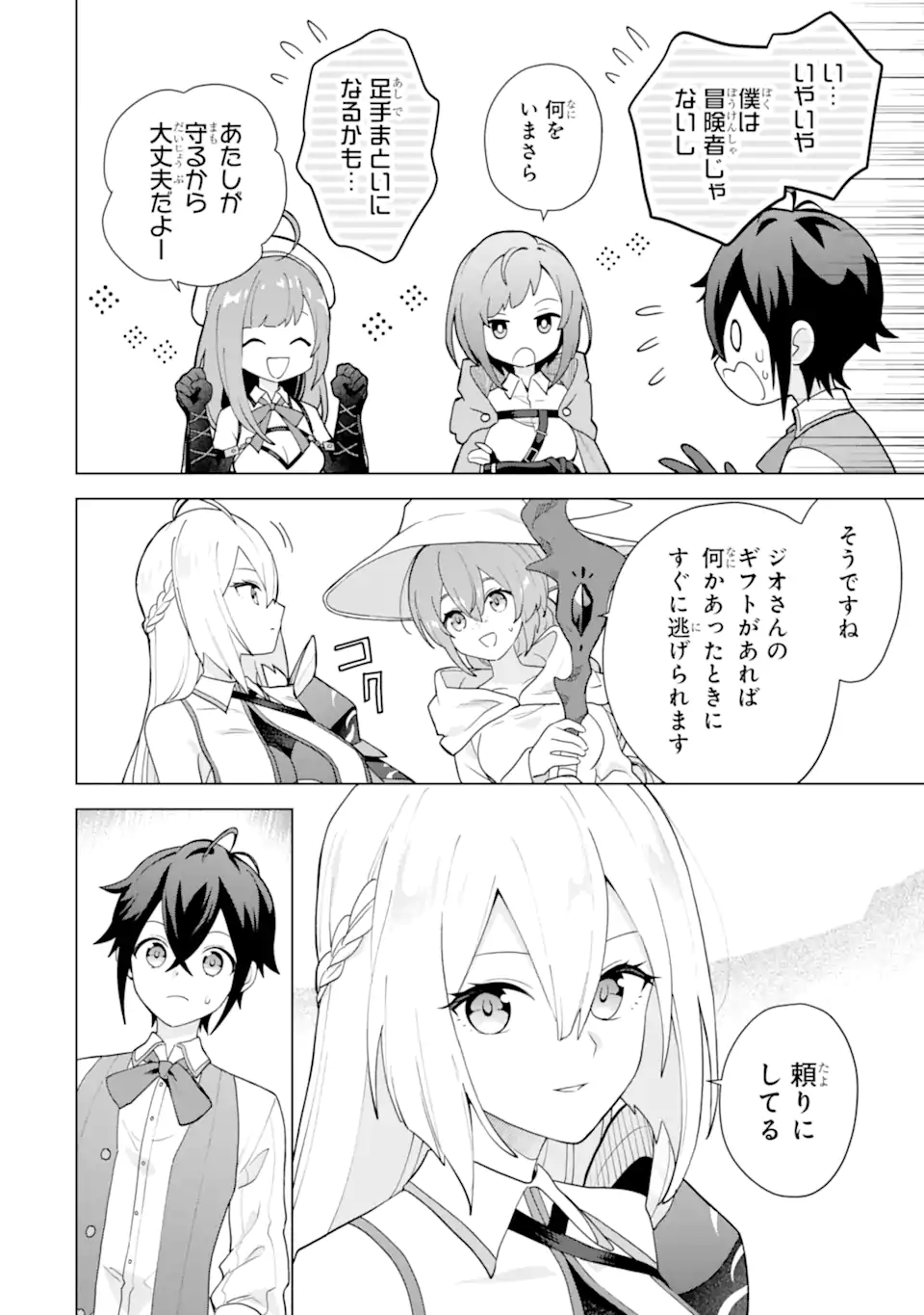 Saibai Cheat de Saikyou Saien: E Tada no Katei Saien desu kedo Chap 26.1 - Next Chap 27.1