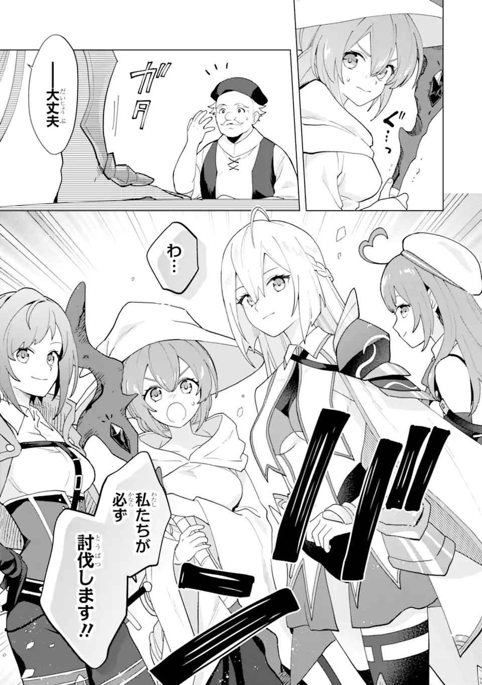 Saibai Cheat de Saikyou Saien: E Tada no Katei Saien desu kedo Chap 26.1 - Next Chap 27.1