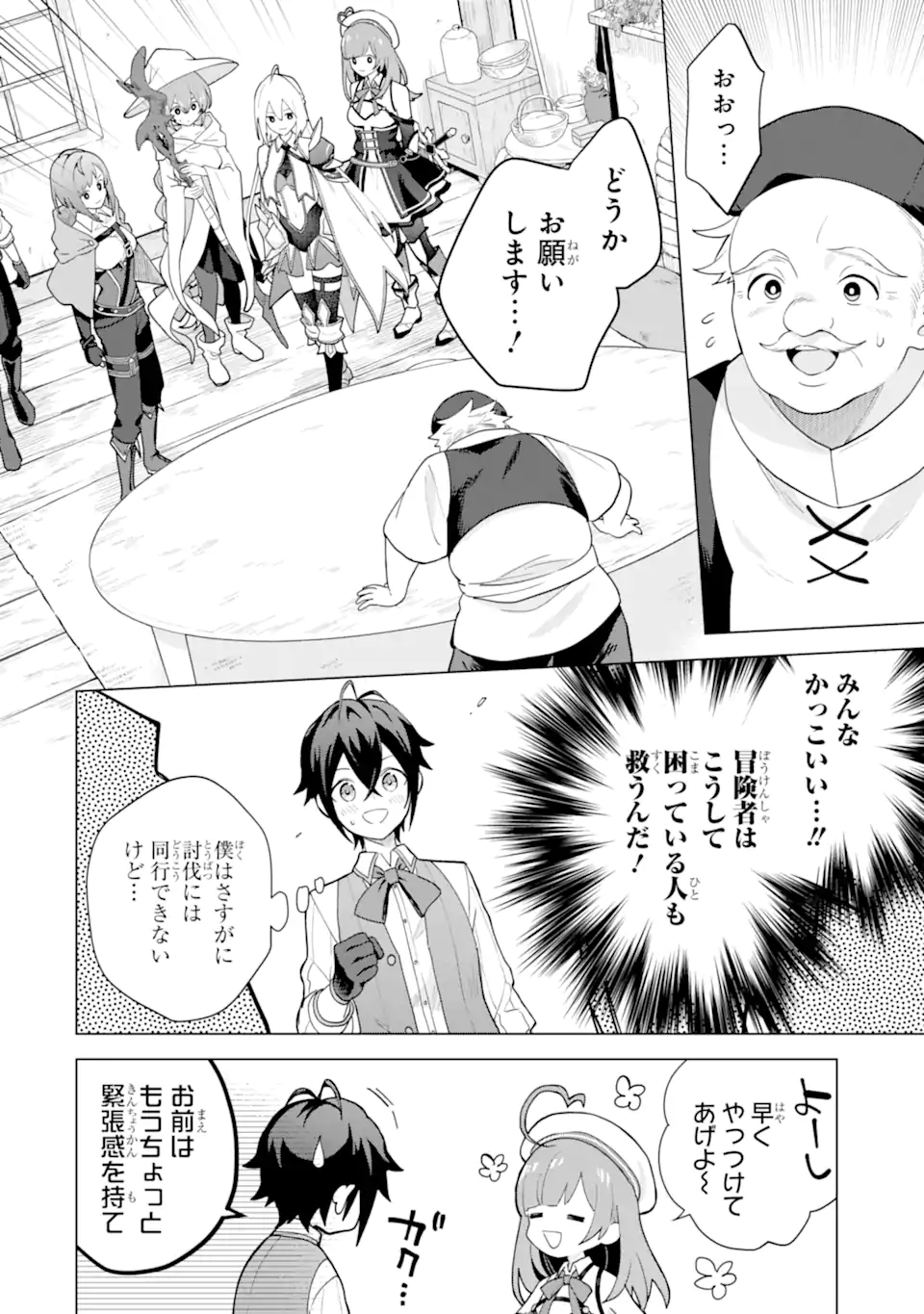 Saibai Cheat de Saikyou Saien: E Tada no Katei Saien desu kedo Chap 26.1 - Next Chap 27.1