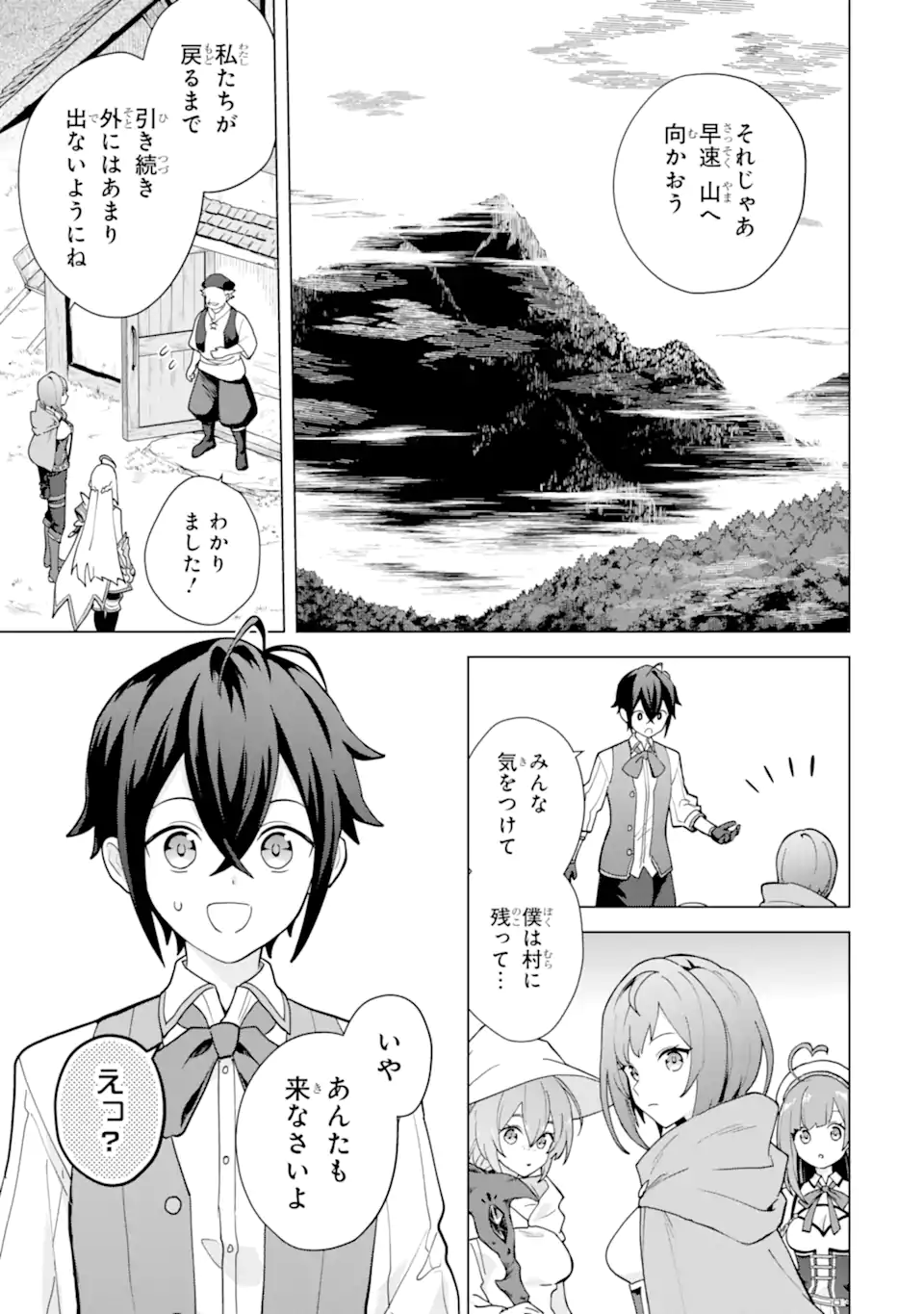 Saibai Cheat de Saikyou Saien: E Tada no Katei Saien desu kedo Chap 26.1 - Next Chap 27.1
