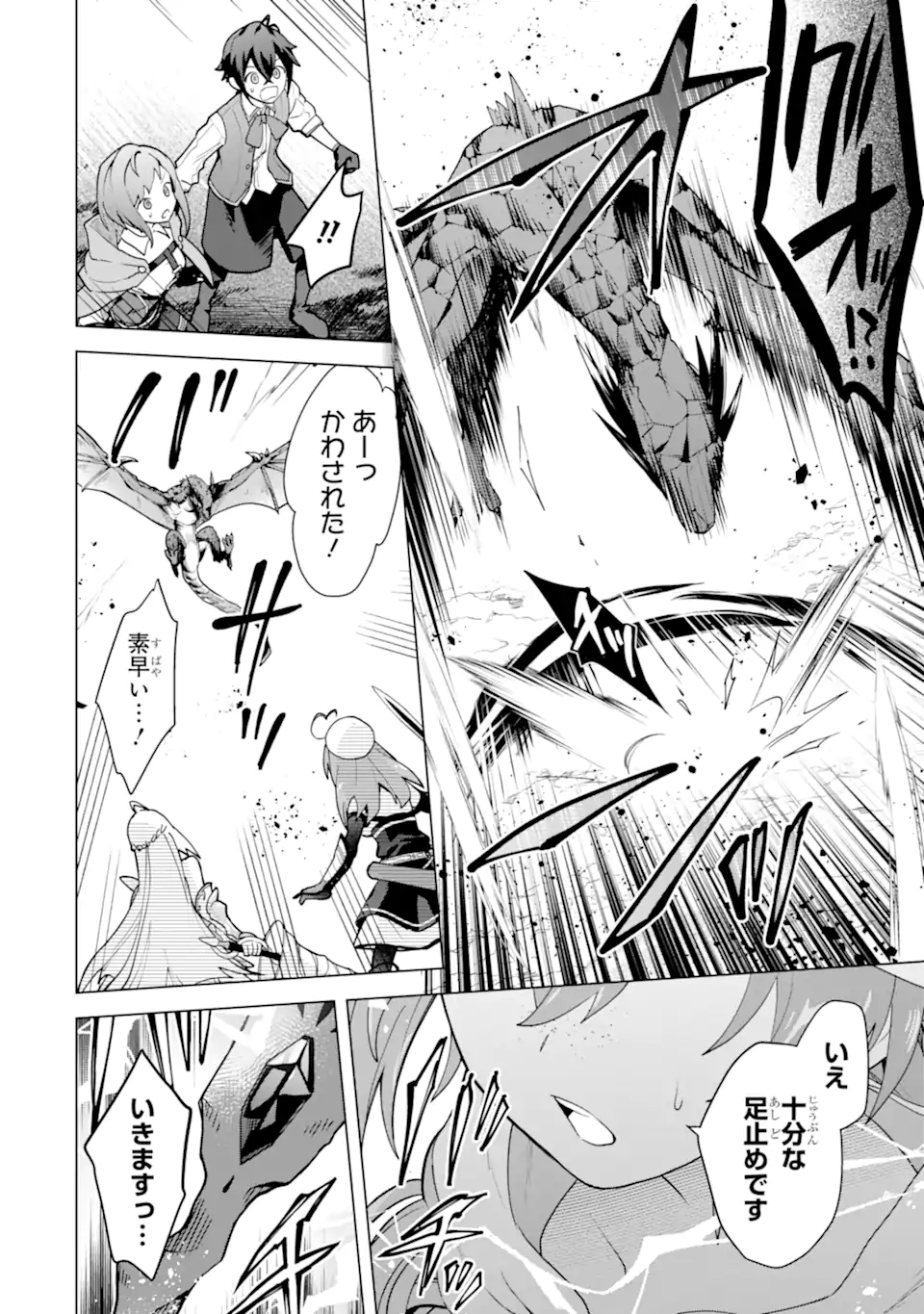 Saibai Cheat de Saikyou Saien: E Tada no Katei Saien desu kedo Chap 26.2 - Next Chap 27.2