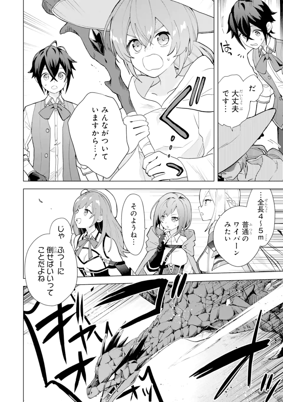 Saibai Cheat de Saikyou Saien: E Tada no Katei Saien desu kedo Chap 26.2 - Next Chap 27.2