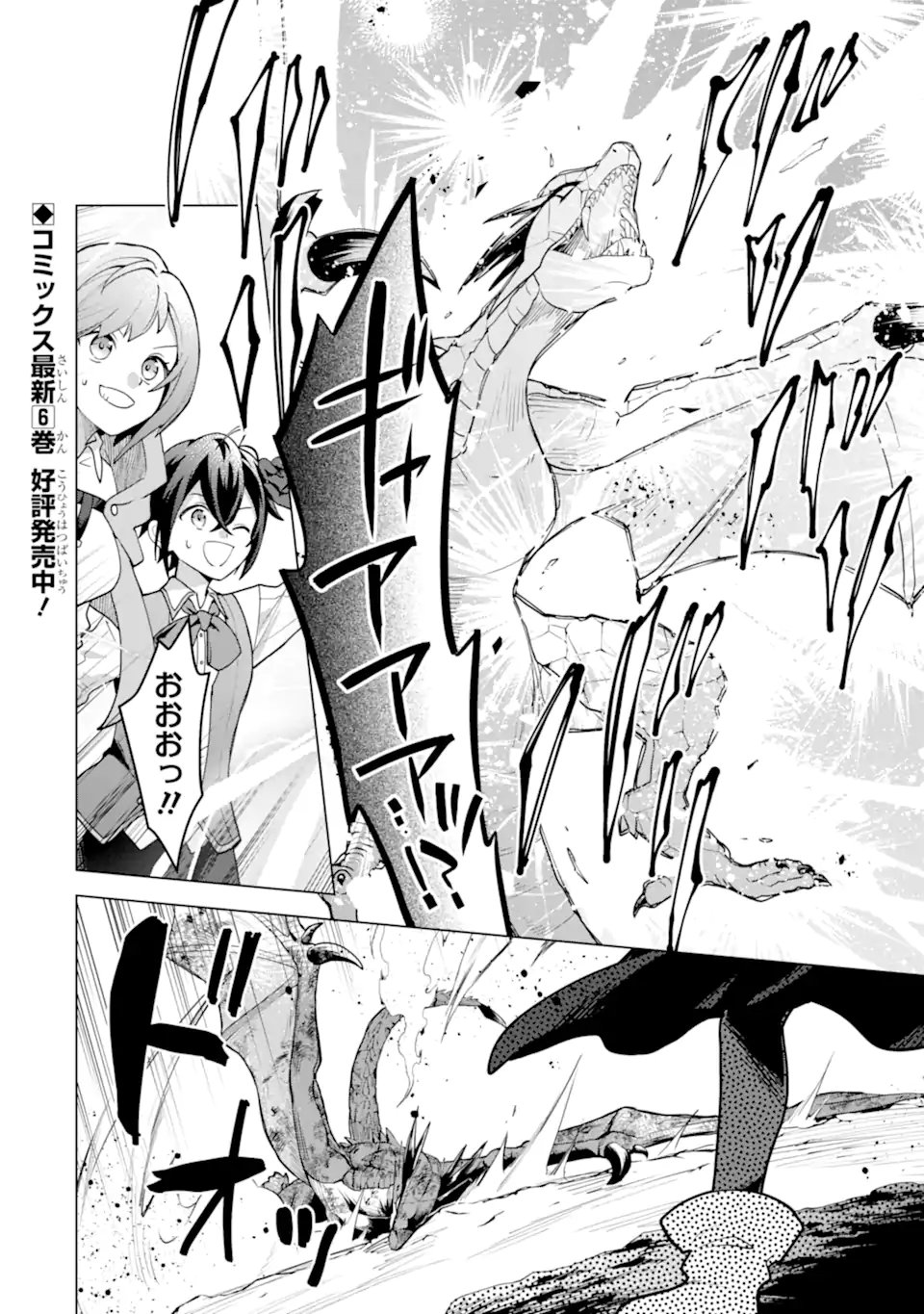 Saibai Cheat de Saikyou Saien: E Tada no Katei Saien desu kedo Chap 26.3 - Next Chap 27.3