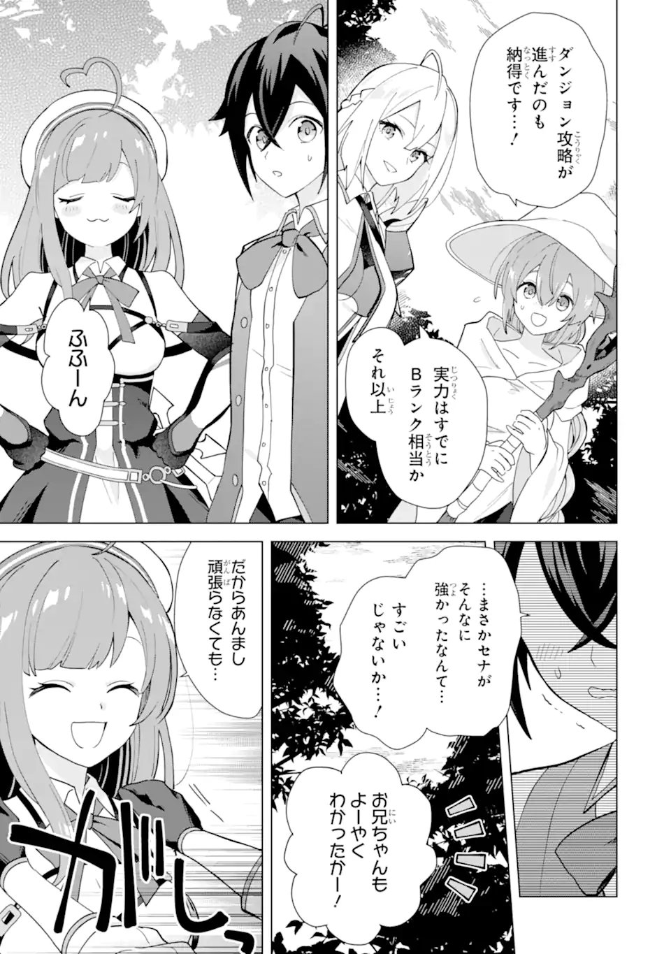 Saibai Cheat de Saikyou Saien: E Tada no Katei Saien desu kedo Chap 26.3 - Next Chap 27.3