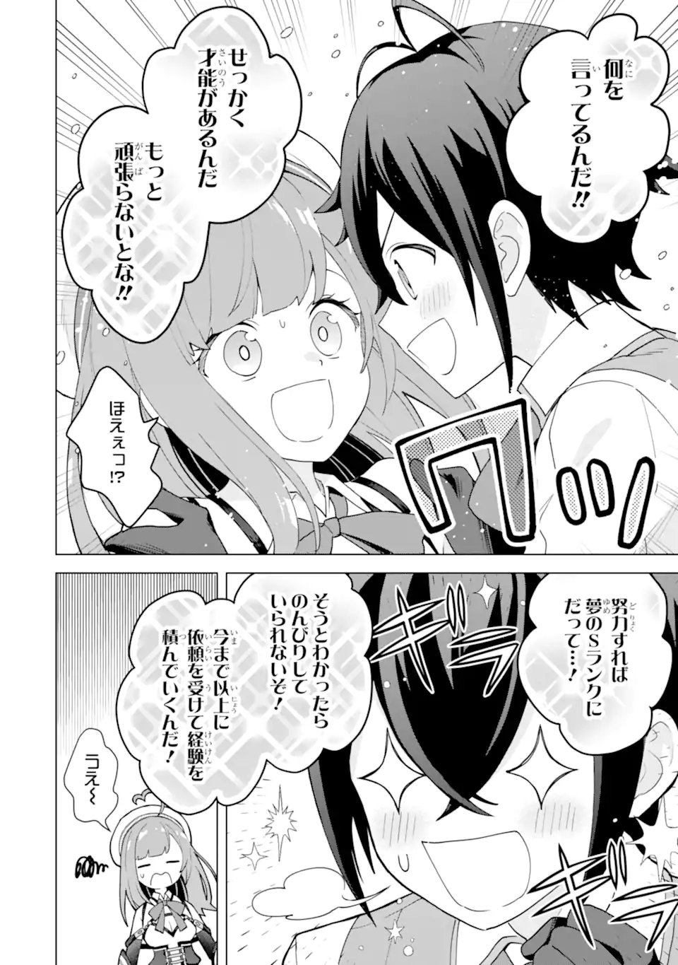 Saibai Cheat de Saikyou Saien: E Tada no Katei Saien desu kedo Chap 26.3 - Next Chap 27.3