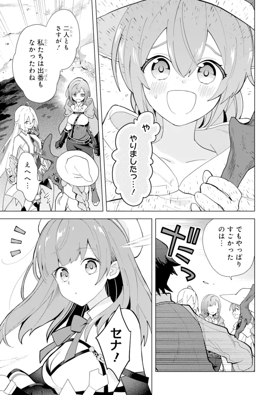 Saibai Cheat de Saikyou Saien: E Tada no Katei Saien desu kedo Chap 26.3 - Next Chap 27.3