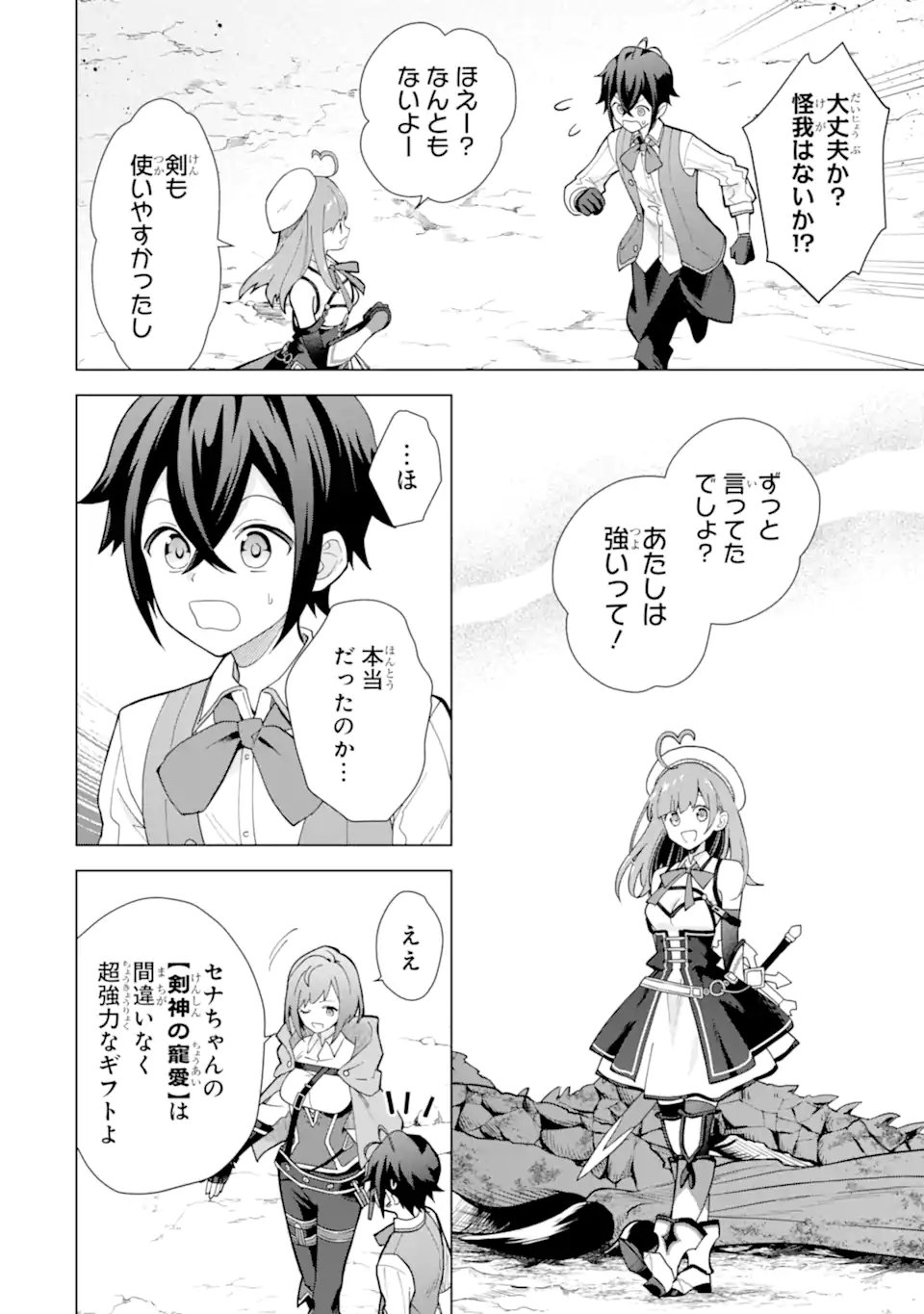 Saibai Cheat de Saikyou Saien: E Tada no Katei Saien desu kedo Chap 26.3 - Next Chap 27.3