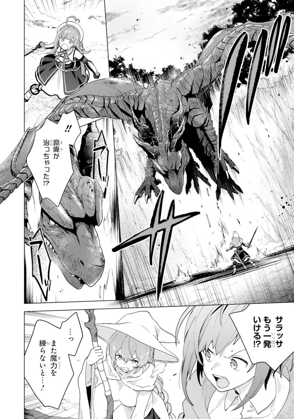 Saibai Cheat de Saikyou Saien: E Tada no Katei Saien desu kedo Chap 28.4 - Next Chap 29.4