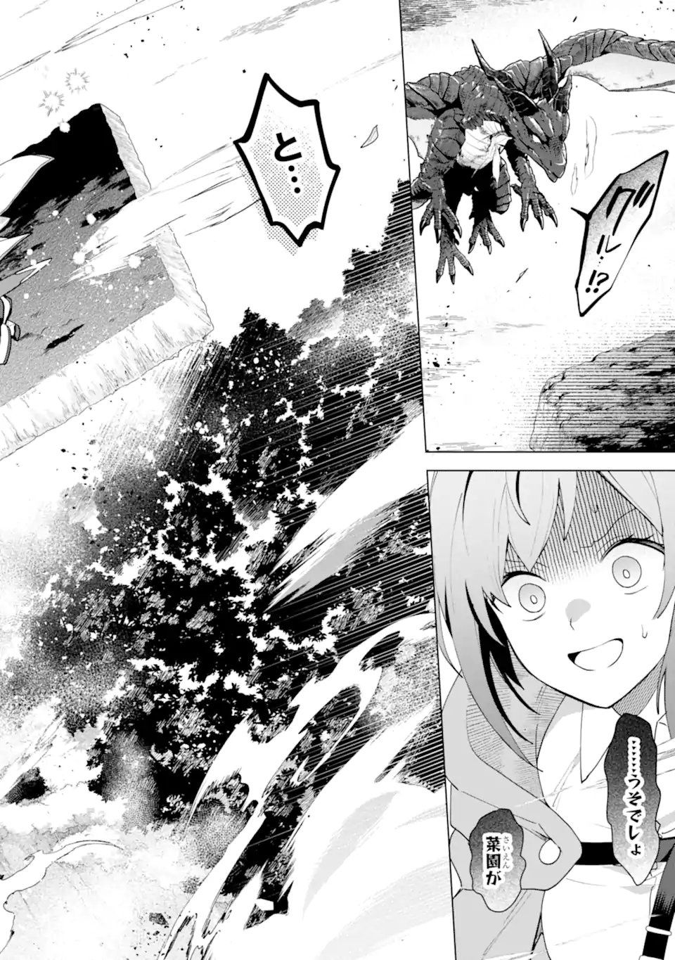 Saibai Cheat de Saikyou Saien: E Tada no Katei Saien desu kedo Chap 28.4 - Next Chap 29.4