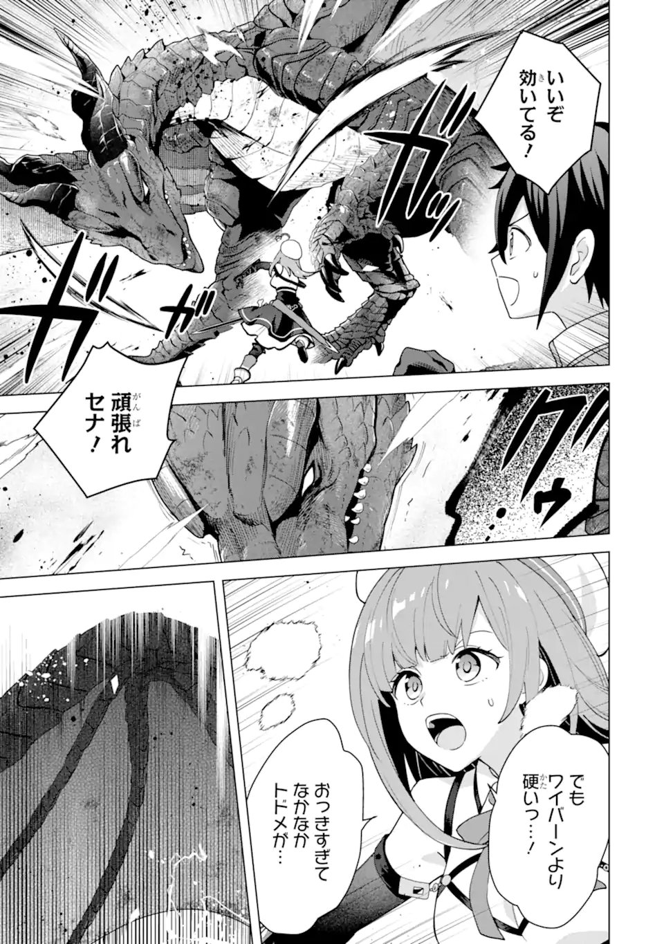 Saibai Cheat de Saikyou Saien: E Tada no Katei Saien desu kedo Chap 28.4 - Next Chap 29.4