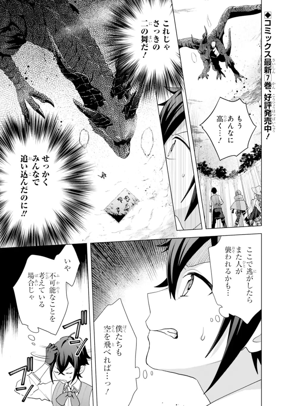 Saibai Cheat de Saikyou Saien: E Tada no Katei Saien desu kedo Chap 28.4 - Next Chap 29.4