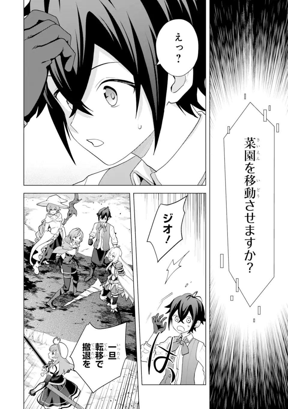 Saibai Cheat de Saikyou Saien: E Tada no Katei Saien desu kedo Chap 28.4 - Next Chap 29.4