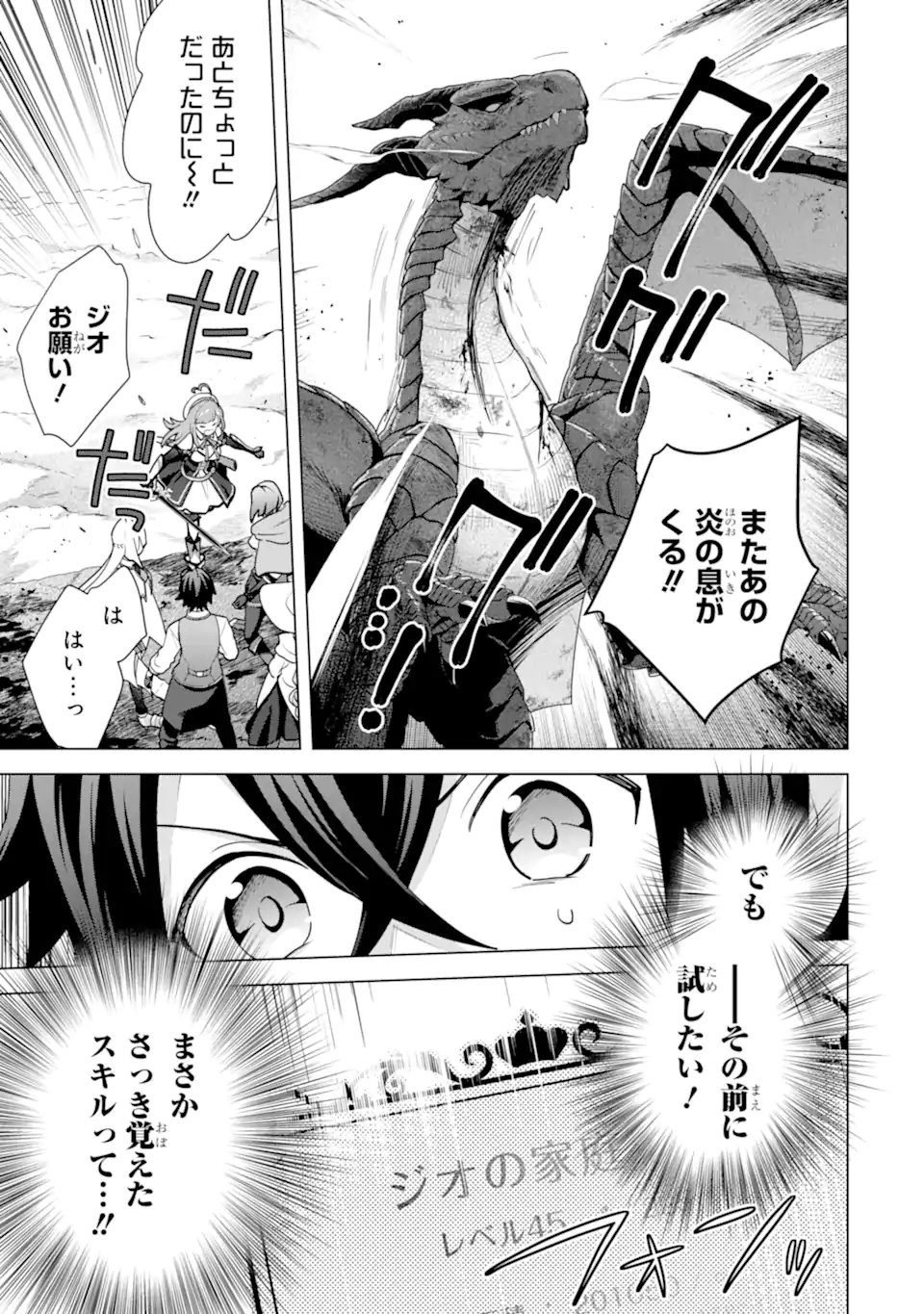 Saibai Cheat de Saikyou Saien: E Tada no Katei Saien desu kedo Chap 28.4 - Next Chap 29.4