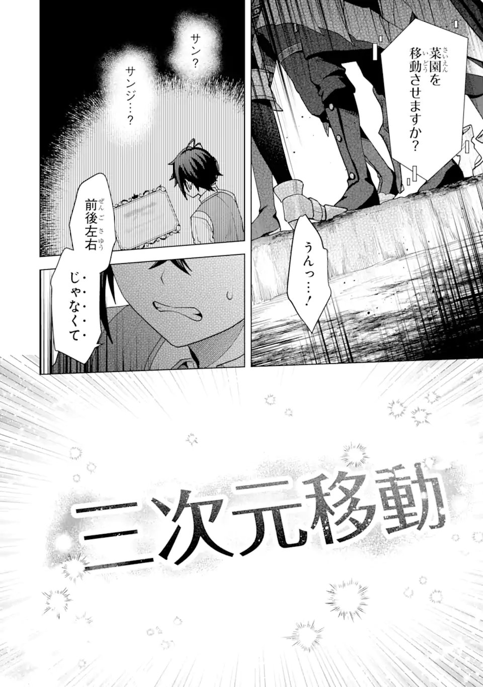 Saibai Cheat de Saikyou Saien: E Tada no Katei Saien desu kedo Chap 28.4 - Next Chap 29.4