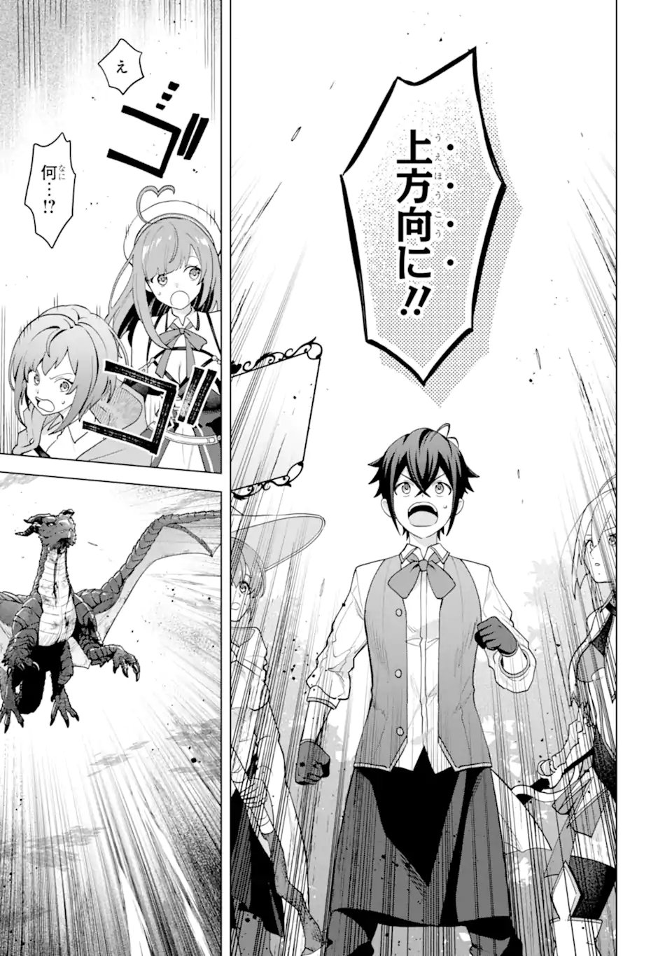Saibai Cheat de Saikyou Saien: E Tada no Katei Saien desu kedo Chap 28.4 - Next Chap 29.4