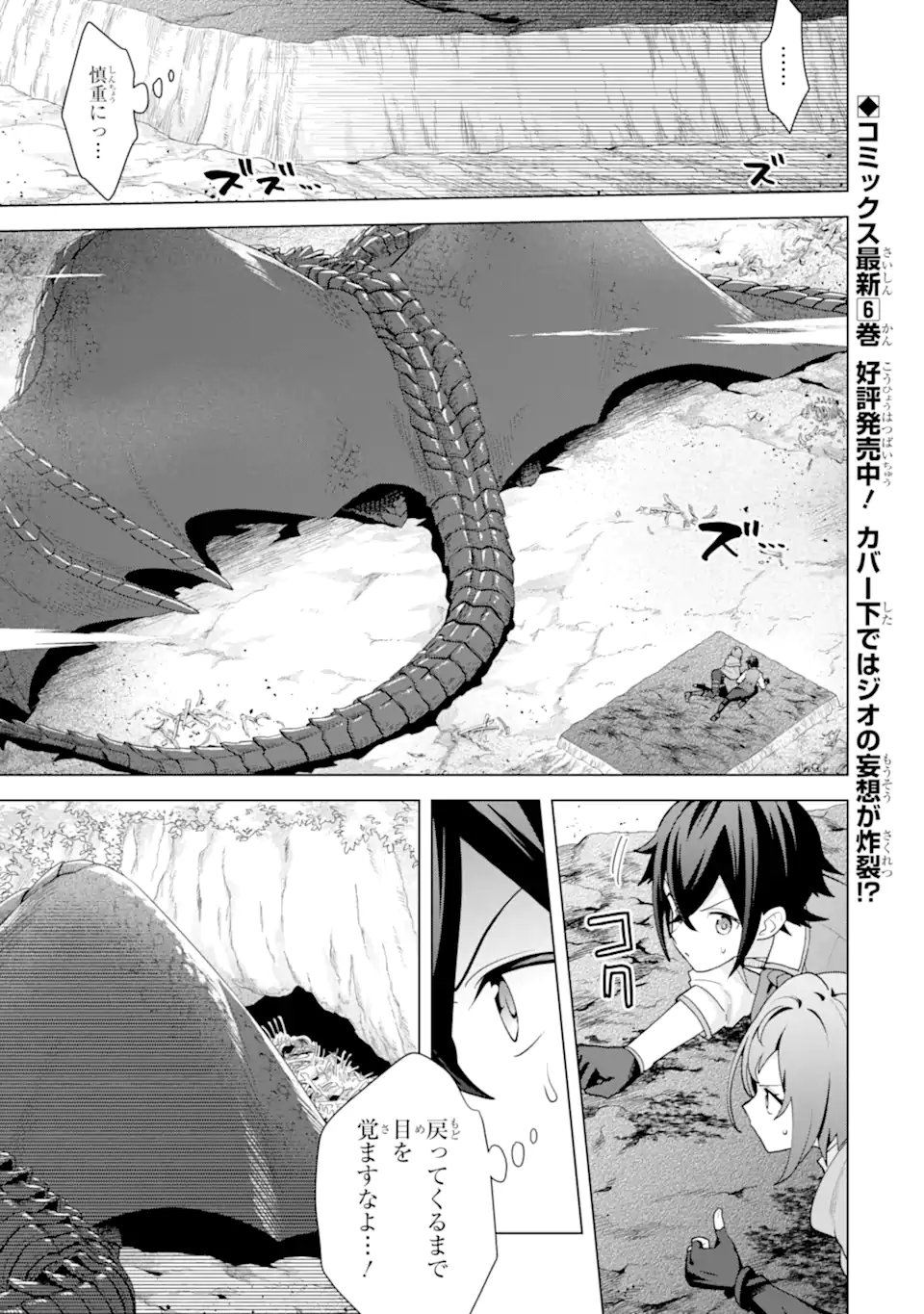 Saibai Cheat de Saikyou Saien: E Tada no Katei Saien desu kedo Chap 28.1 - Next Chap 29.1