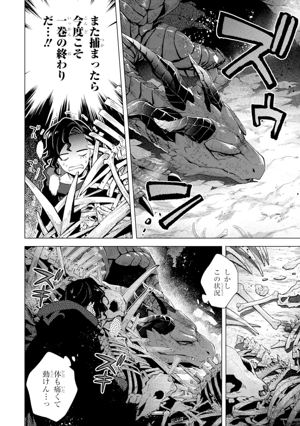 Saibai Cheat de Saikyou Saien: E Tada no Katei Saien desu kedo Chap 28.1 - Next Chap 29.1