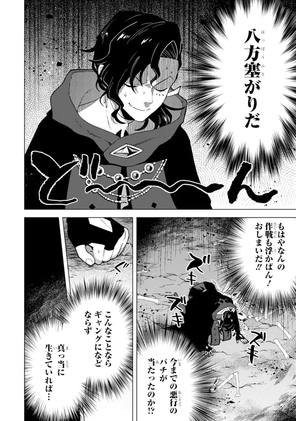 Saibai Cheat de Saikyou Saien: E Tada no Katei Saien desu kedo Chap 28.1 - Next Chap 29.1