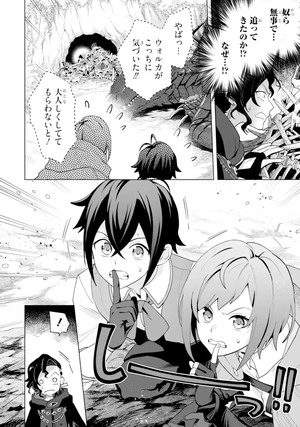 Saibai Cheat de Saikyou Saien: E Tada no Katei Saien desu kedo Chap 28.1 - Next Chap 29.1