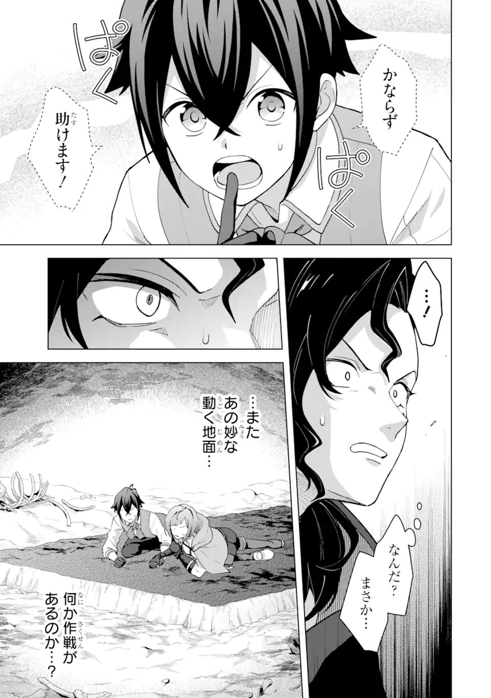 Saibai Cheat de Saikyou Saien: E Tada no Katei Saien desu kedo Chap 28.1 - Next Chap 29.1