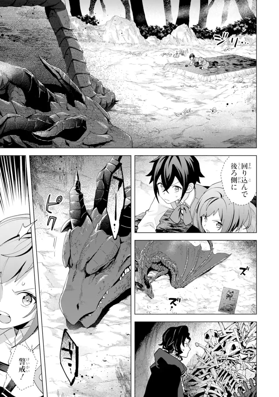 Saibai Cheat de Saikyou Saien: E Tada no Katei Saien desu kedo Chap 28.1 - Next Chap 29.1