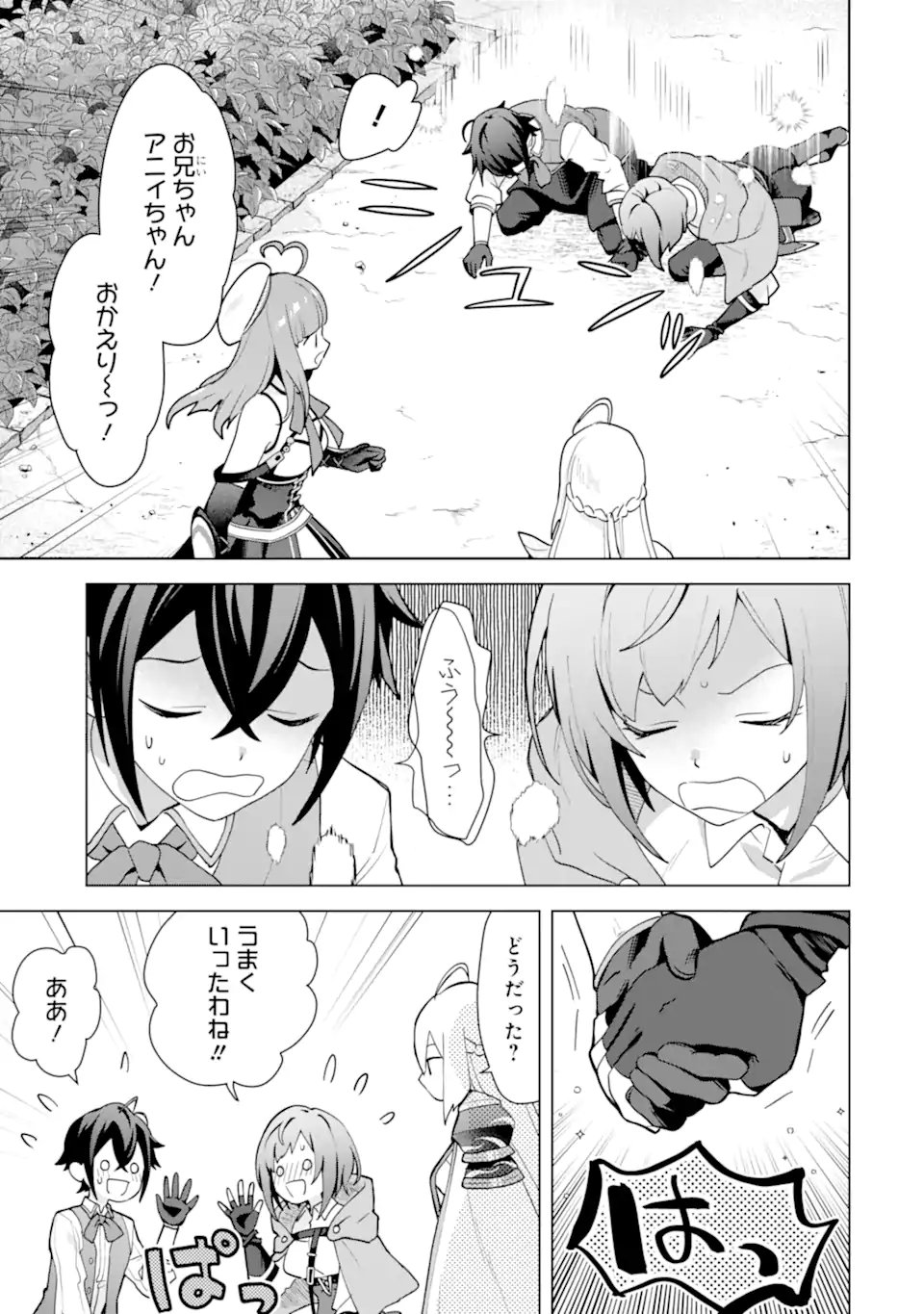 Saibai Cheat de Saikyou Saien: E Tada no Katei Saien desu kedo Chap 28.2 - Next Chap 29.2