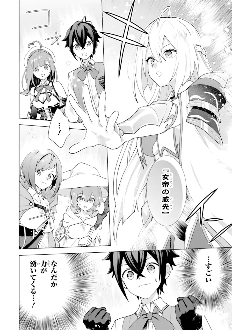 Saibai Cheat de Saikyou Saien: E Tada no Katei Saien desu kedo Chap 28.2 - Next Chap 29.2