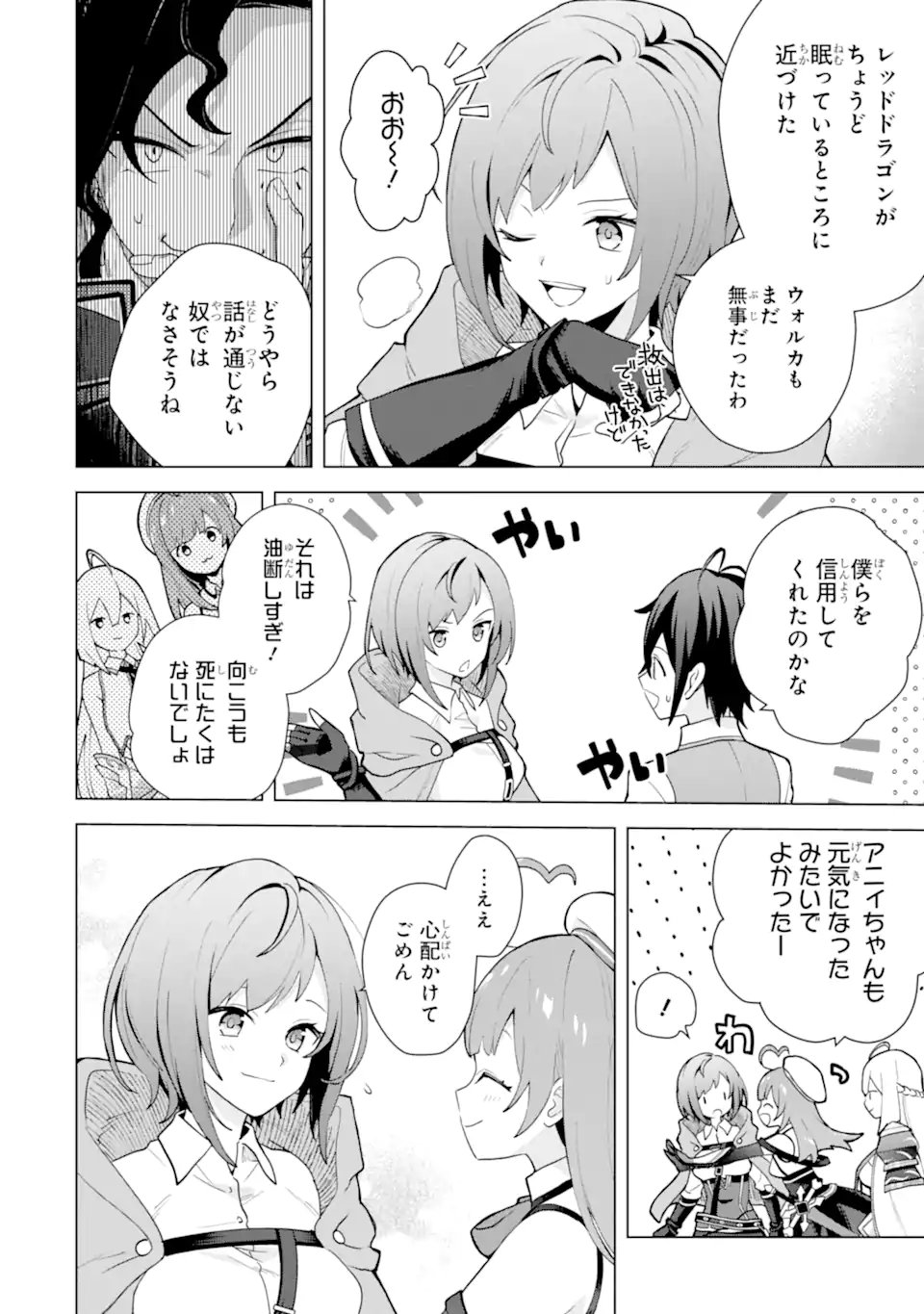 Saibai Cheat de Saikyou Saien: E Tada no Katei Saien desu kedo Chap 28.2 - Next Chap 29.2